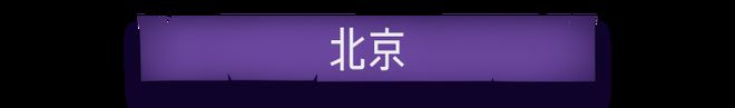 灵 异 故 事 大 集凯发K8国际娱乐酒 店(图13)