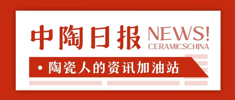 绿色建材产品目录和企业名录；部分陶瓷产品出口退税率由13%下调至9%K8凯发【中陶日报-1119】诺贝尔、欧神诺、蒙娜丽莎、东鹏等入选(图11)