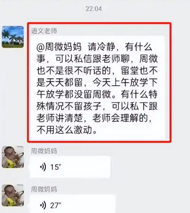 群令人窒息的7分钟要求老师放弃周微凯发k8登录“衣架都打变形了”家长(图2)