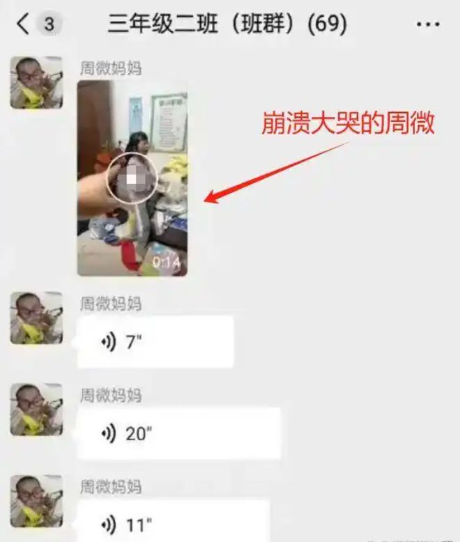 群令人窒息的7分钟要求老师放弃周微凯发k8登录“衣架都打变形了”家长(图6)