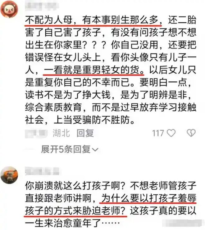 群令人窒息的7分钟要求老师放弃周微凯发k8登录“衣架都打变形了”家长(图4)
