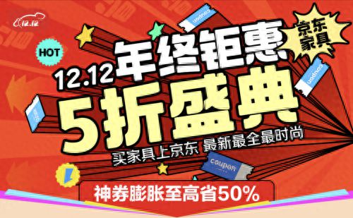 具至高补贴15%、每人可领2万元额度凯发k8国际京东1212全面开启 家(图2)