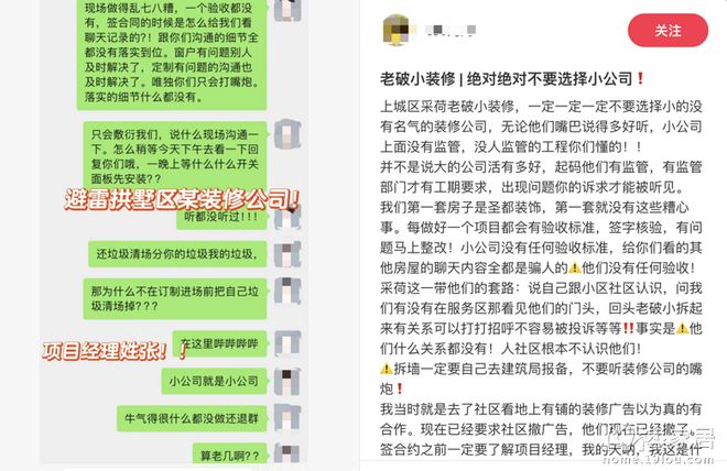！55平采荷老破小装修半年项目经理跑路k8凯发国际登录警惕小公司新忽悠套路(图7)
